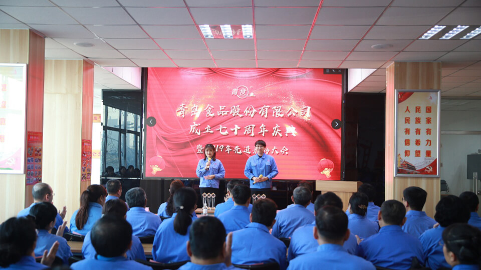 熱烈慶祝青島食品股份有限公司建廠七十周年！(圖1)